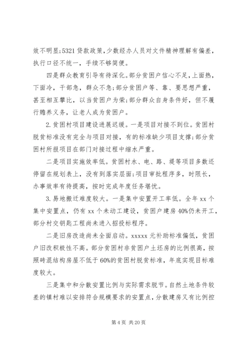 坚决打赢脱贫攻坚战工作的调研报告范文两篇.docx