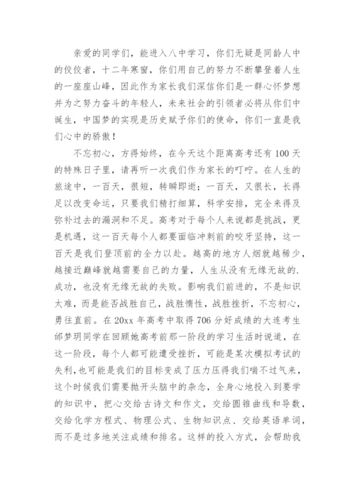 高三誓师大会发言稿_1.docx