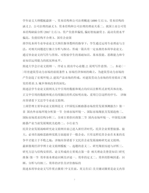 2023年毕业论文提纲100篇.docx