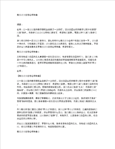 教师读书分享心得体会