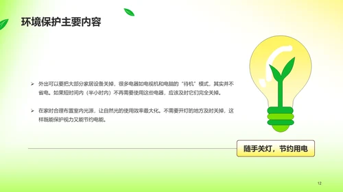 绿色插画保护环境主题教育