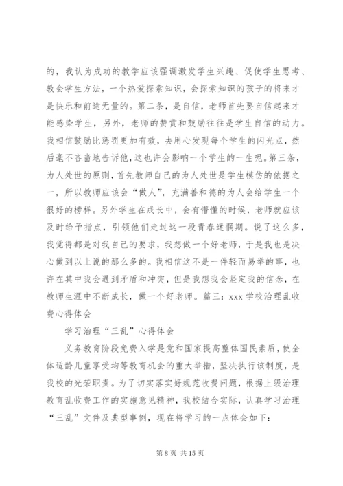 教育乱收费学习心得体会 (4).docx