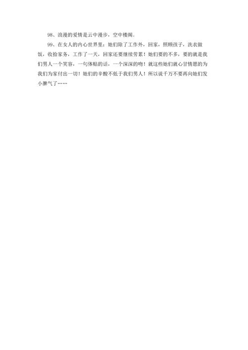 爱情格言99条.docx