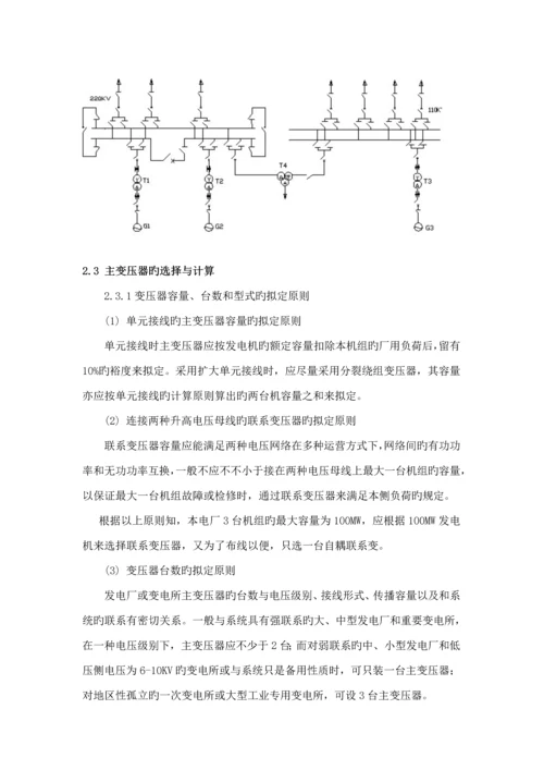 发电厂电气部分优质课程设计重点标准包含模版.docx