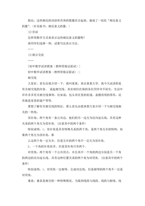 初中数学试讲教案（教师资格证面试.docx