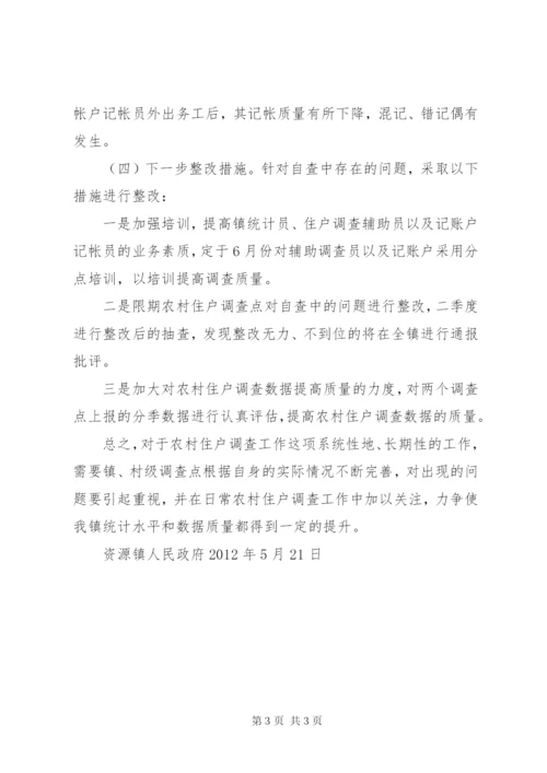 城乡住户调查工作开展情况汇报 (4).docx