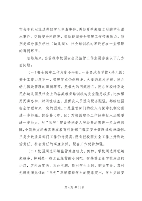 副书记在校园安全现场会发言.docx