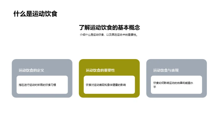 运动饮食养成攻略