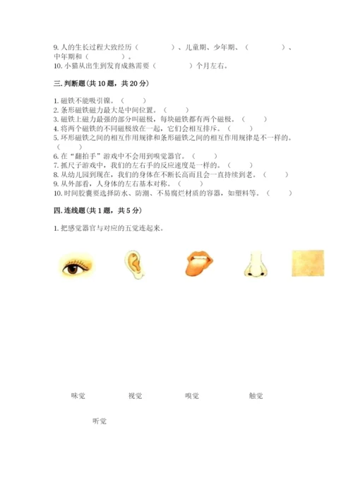 教科版二年级下册科学期末测试卷附答案【轻巧夺冠】.docx