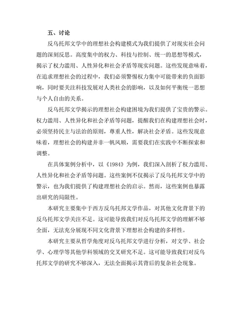 反乌托邦与理想社会：哲学的警示与启示