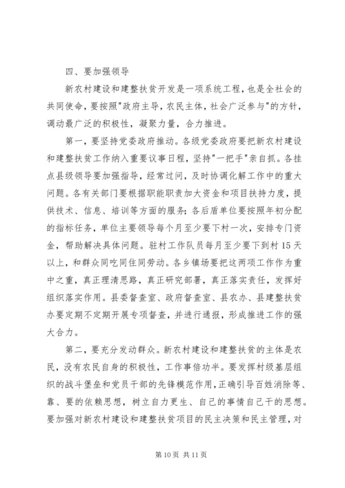 县建整扶贫工作现场经验交流会讲话.docx