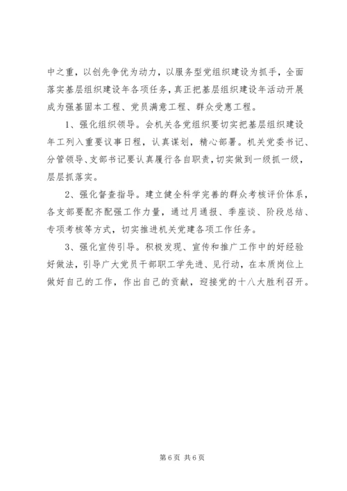 基层组织建设整改提高情况汇报.docx