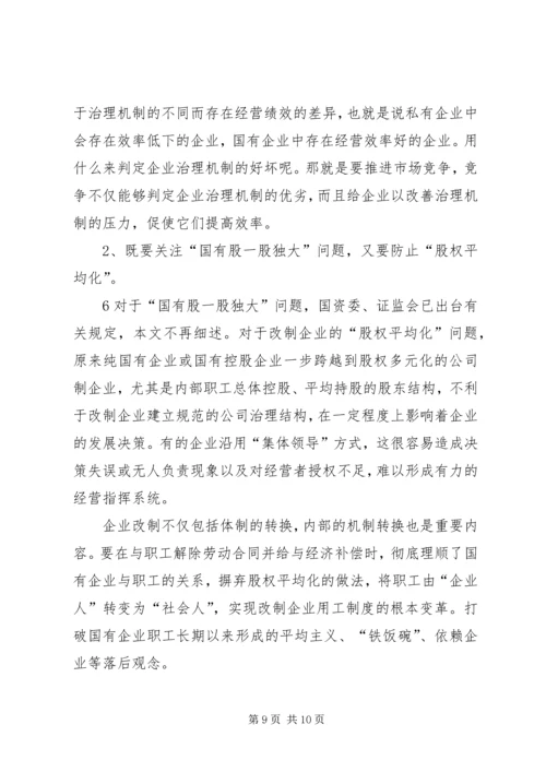 浅谈国有企业党建工作存在的问题及对策 (2).docx
