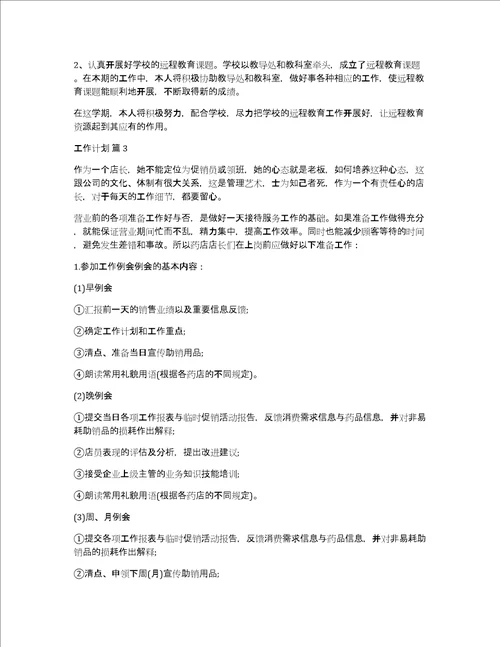 工作计划模板锦集九篇