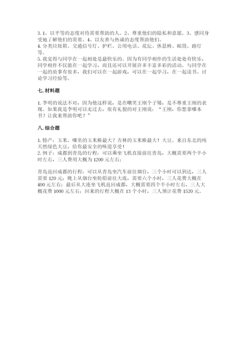 部编版道德与法治三年级下册期末测试卷（b卷）.docx