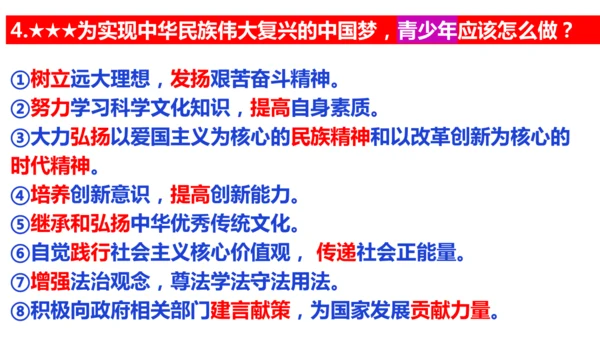 第八课 中国人 中国梦