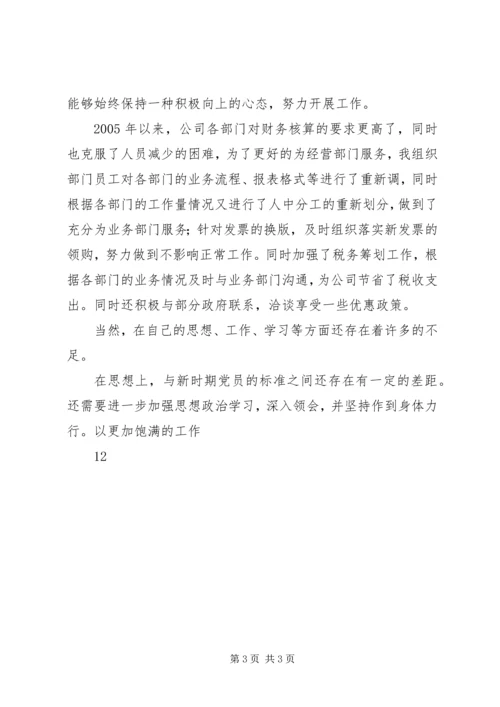 积极分子思想汇报 (14).docx