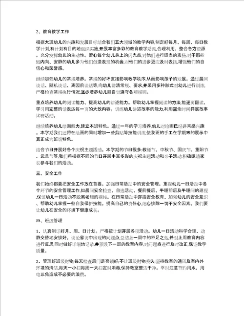 青年教师的班主任工作计划6篇