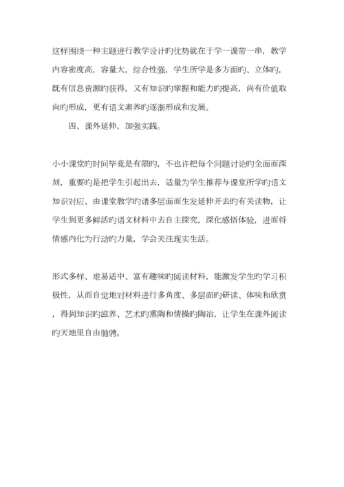 2023年语文主题听课笔记及反思.docx