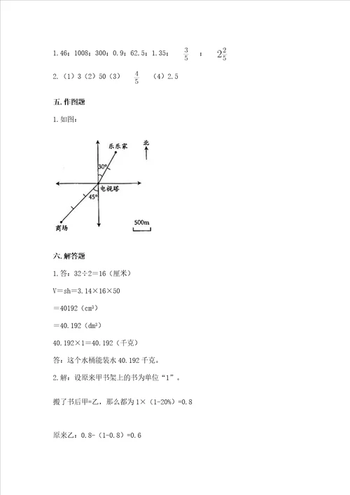 北京版数学六年级下册期末测试卷及参考答案黄金题型