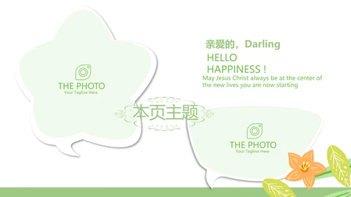 绿色小清新春季美容护肤宣传动态PPT