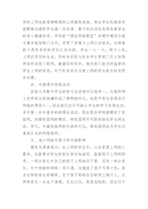 中学生安全教育论文范文.docx