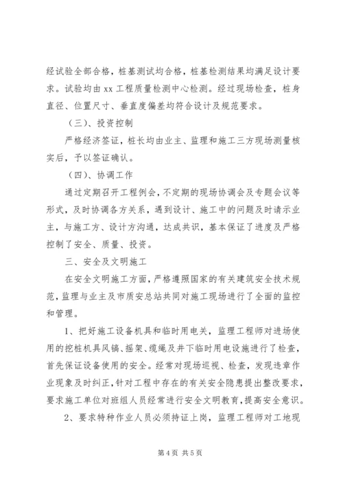 基桩验收汇报材料[大全] (5).docx