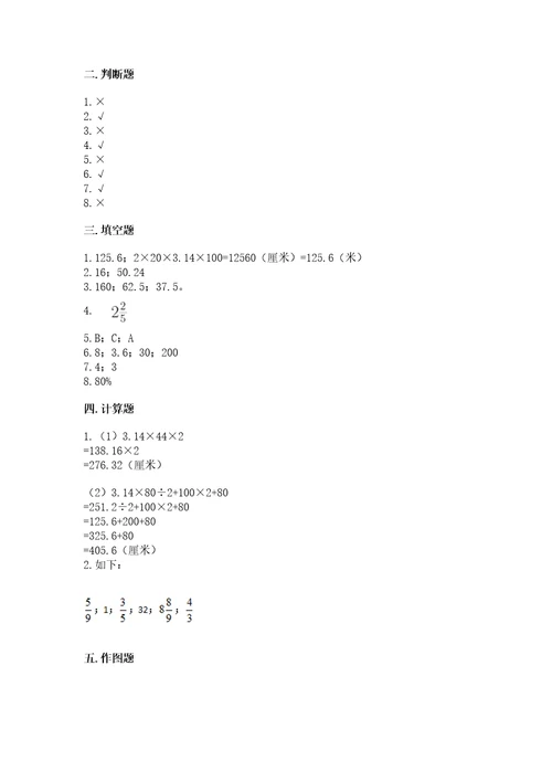 小学数学六年级上册期末试卷带答案（培优a卷）