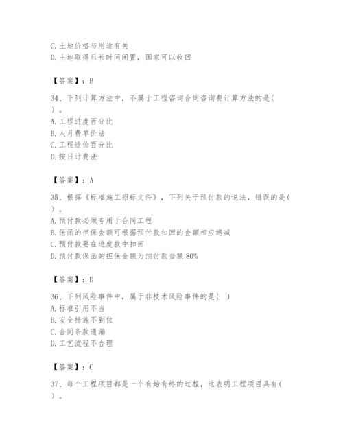 2024年咨询工程师之工程项目组织与管理题库（培优）.docx