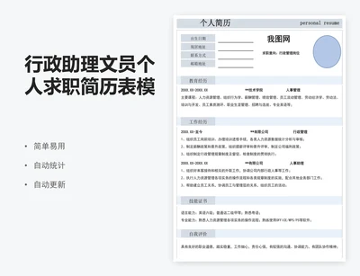 行政助理文员个人求职简历表模版
