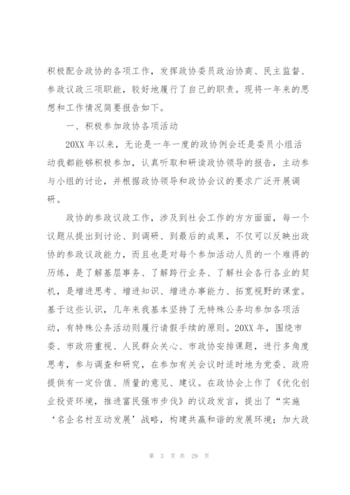 2022年政协委员主要政治表现(7篇).docx