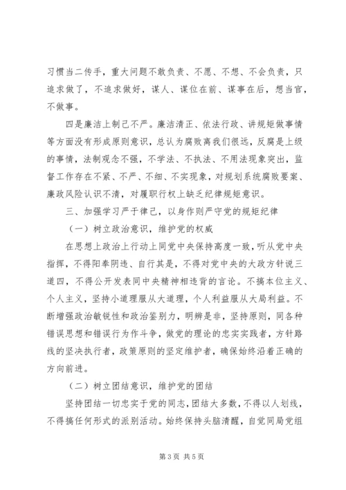 守纪律讲规矩自查自纠报告.docx