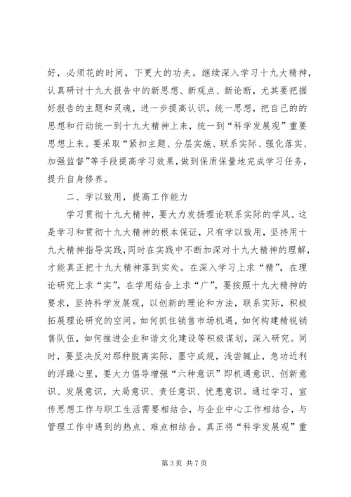 学习十九大精神心得体会 (3).docx