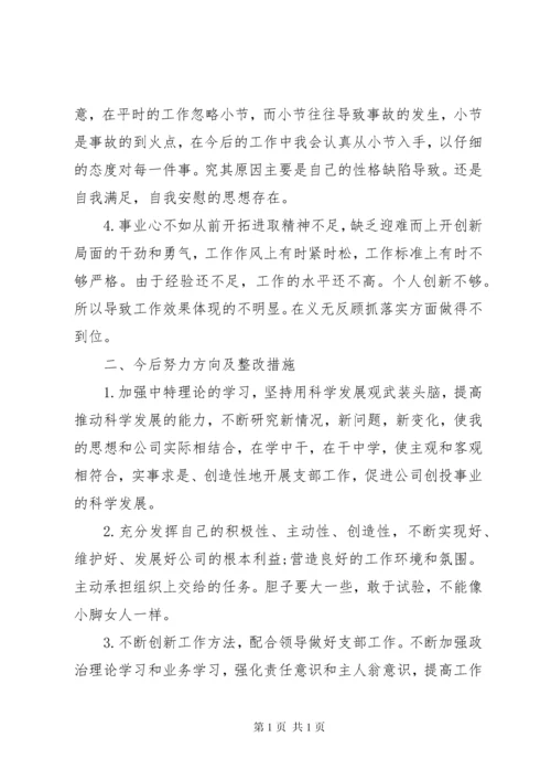 关于个人民主生活会发言材料范文.docx