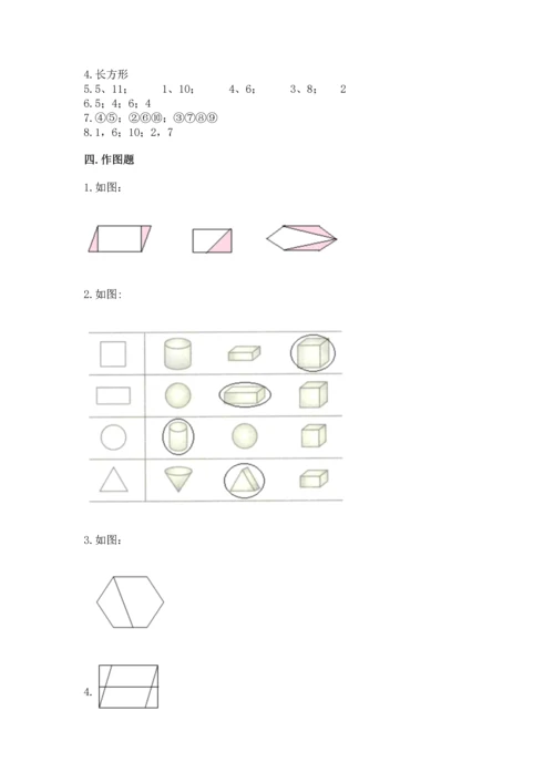 苏教版一年级下册数学第二单元 认识图形（二） 测试卷（综合题）.docx