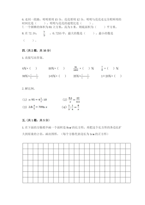 贵州省贵阳市小升初数学试卷附参考答案（轻巧夺冠）.docx