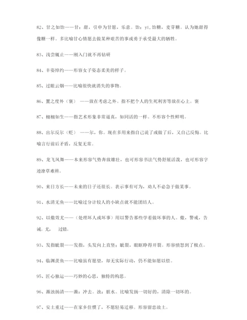 备课教师整理高考必备高频成语重点资料(大全含释义).docx