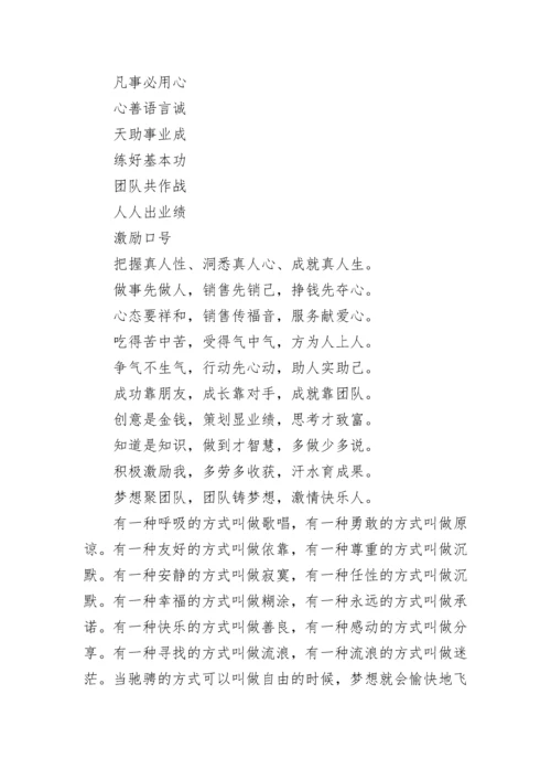 团队激励口号大全.docx