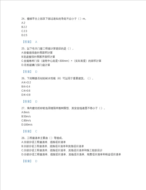 广东省施工员之装修施工基础知识自测题库加答案解析