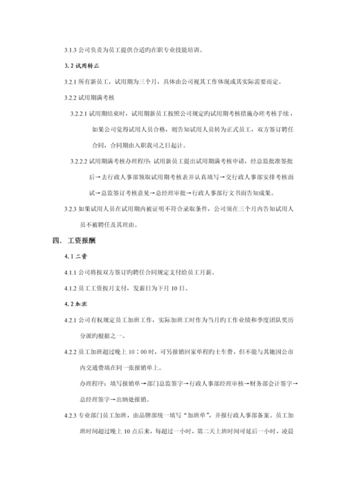 深圳市广告公司员工管理标准手册.docx