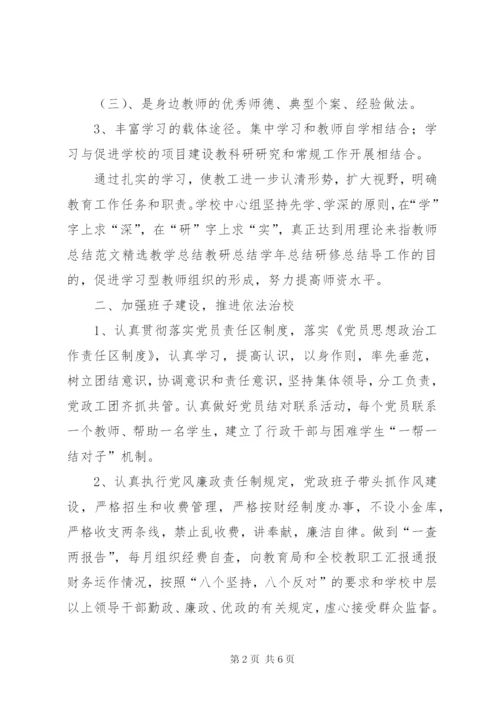 学校教职工思想政治工作活动总结 (3).docx