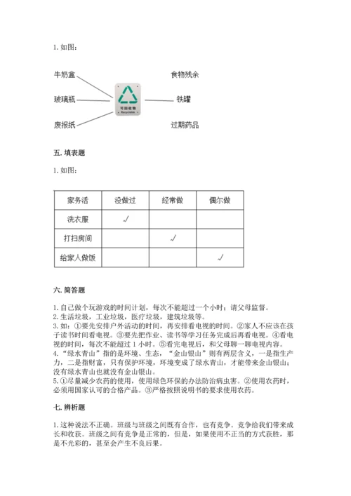 部编版四年级上册道德与法治期末测试卷带答案（基础题）.docx