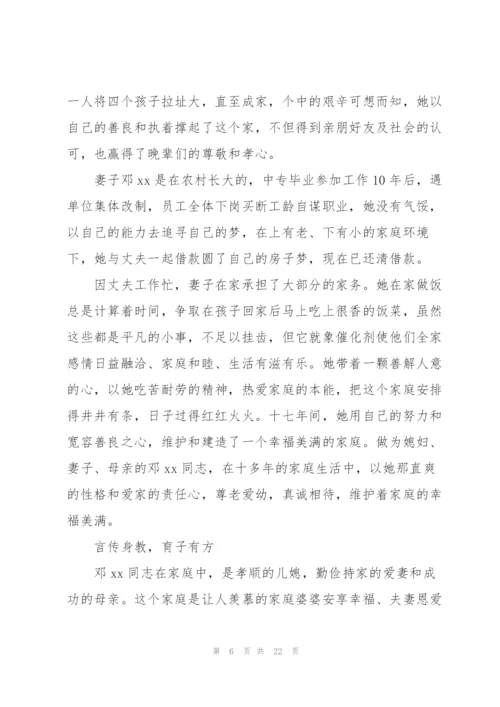 2022年文明家庭先进事迹材料.docx