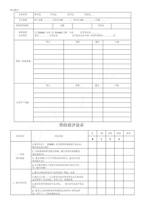 供应商评价解析总结报告