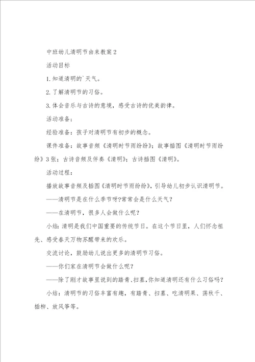 中班幼儿清明节由来教案