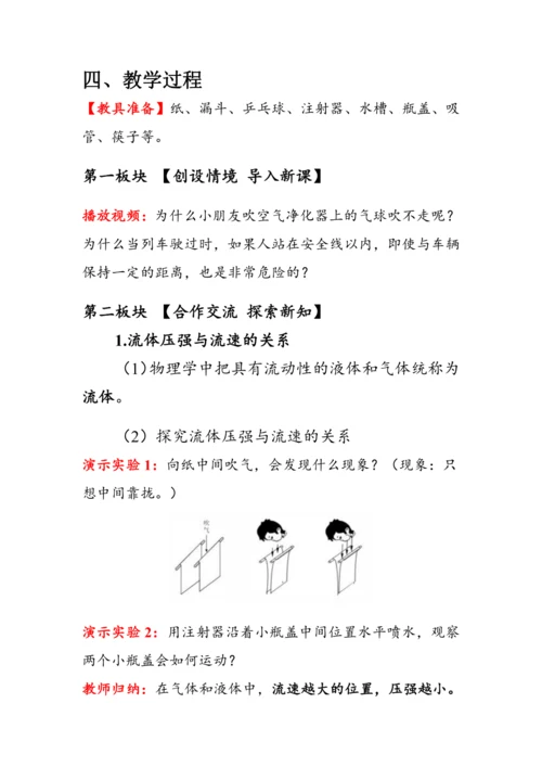 人教版物理八年级下册《流体压强与流速的关系》教案