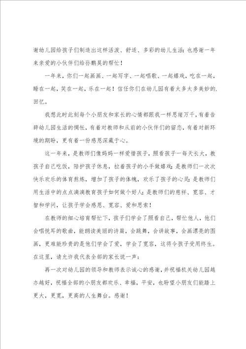 幼儿家长发言稿范文6篇