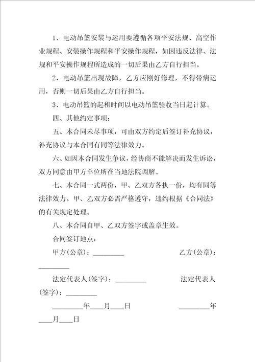 简单电动吊篮租赁合同范本3篇