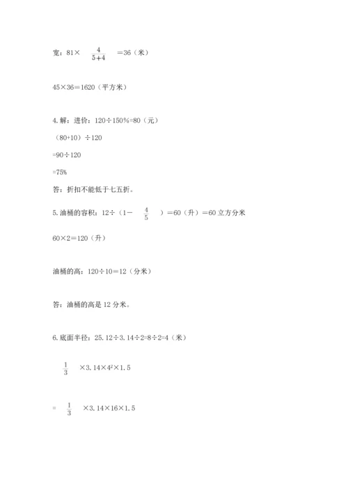 六年级小升初数学应用题50道含完整答案（名校卷）.docx