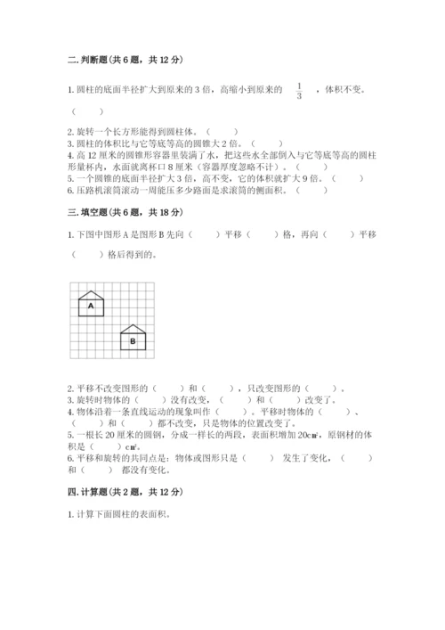 北师大版数学六年级下册期末测试卷含答案【新】.docx